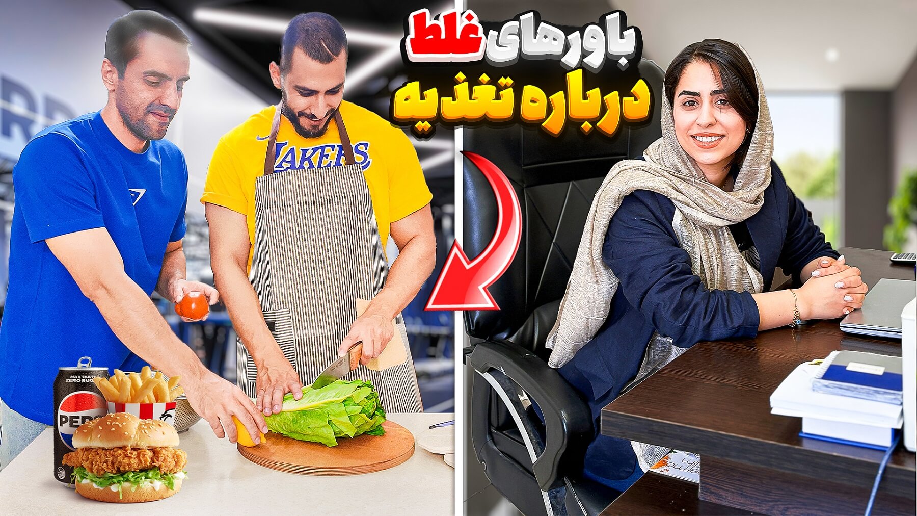 باورهای غلط در مورد تغذیه
